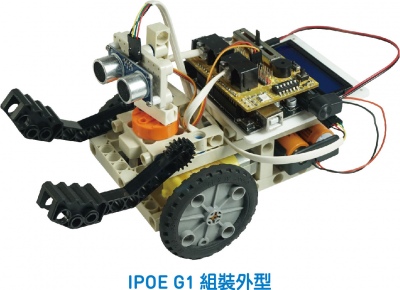 iPOE G1 積木機器人教具箱