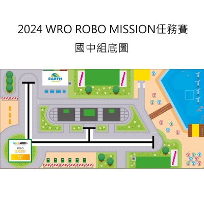 2024 WRO任務賽-國中組底圖