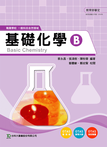基礎化學 B