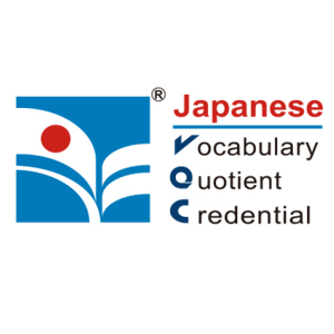 JVQC日文單詞能力測評系統 (N5)