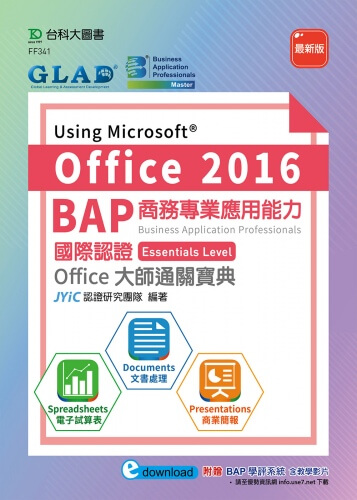 BAP Using Microsoft Office 2016商務專業應用能力國際認證Essentials Level Office大師通關寶典(Documents文書處理、Spreadsheets電子試算表、Presentations商業簡報) - 最新版 - 附贈BAP學評系統含教學影片