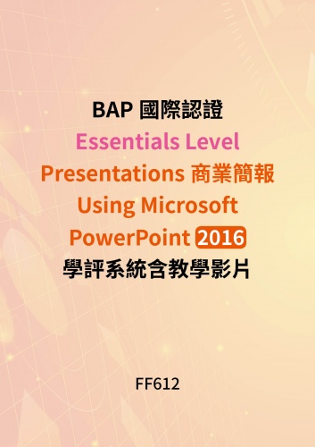 BAP商務專業應用能力國際認證Essentials Level -  Presentations商業簡報Using Microsoft PowerPoint 2016學評系統含教學影片