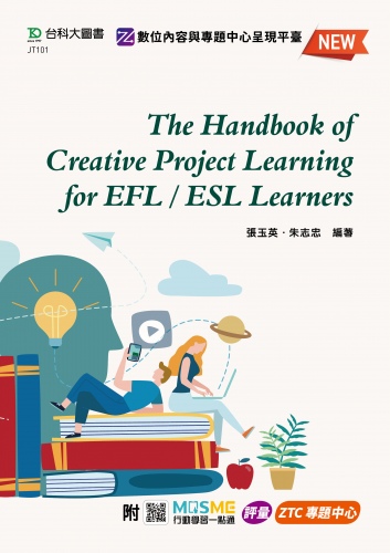 The Handbook of Creative Project Learning for EFL/ESL Learners - 最新版 - 附MOSME行動學習一點通：評量．ZTC專題中心