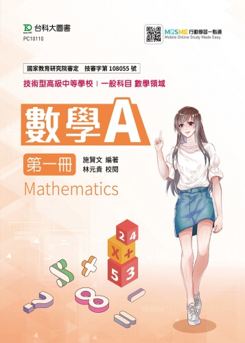 數學A 第一冊