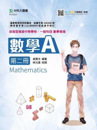 數學A  第二冊