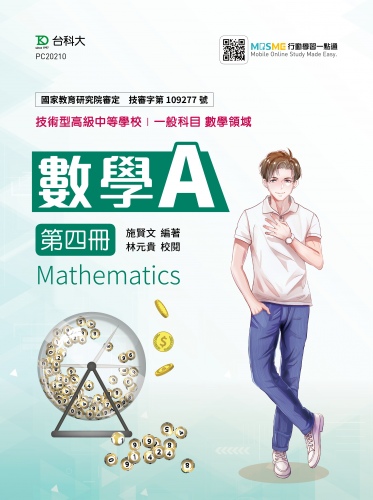 數學A 第四冊
