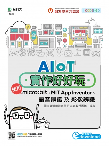 AIoT實作好好玩 - 使用micro:bit、MIT App Inventor、語音辨識及影像辨識