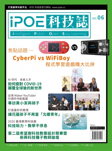 iPOE科技誌06：CyberPi vs WiFiBoy程式學習遊戲機大比拚